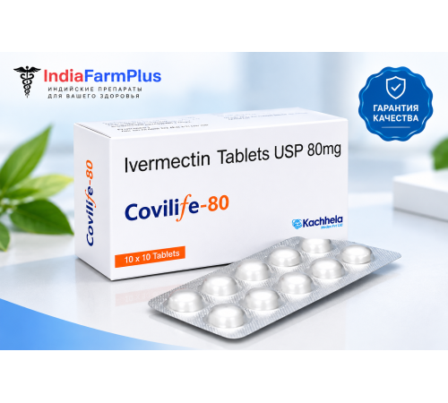 Ивермектин 80мг - COVILIFE 80, 10таб