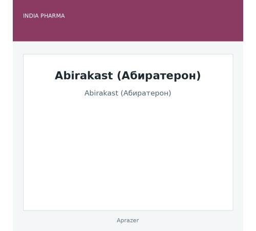 Abirakast (Абиратерон)