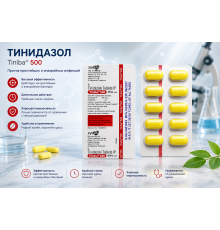 Тинидазол 500мг - Tiniba-500, 10таб