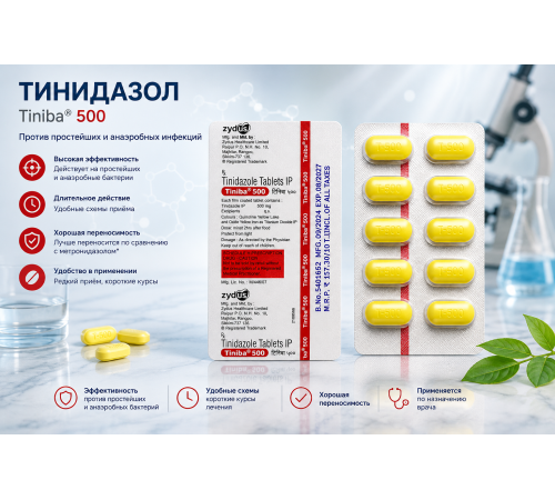 Тинидазол 500мг - Tiniba-500, 10таб