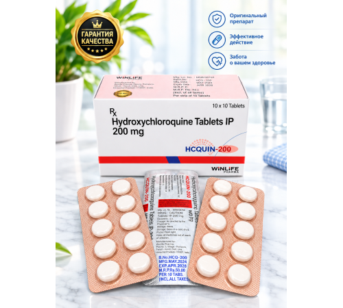 Гидроксихлорохин 200мг - HCQUIN-200, 10таб