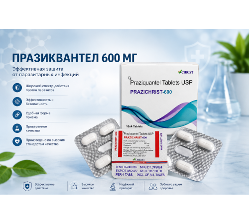 Празиквантел 600мг (PRAZICHRIST 600) 4таб